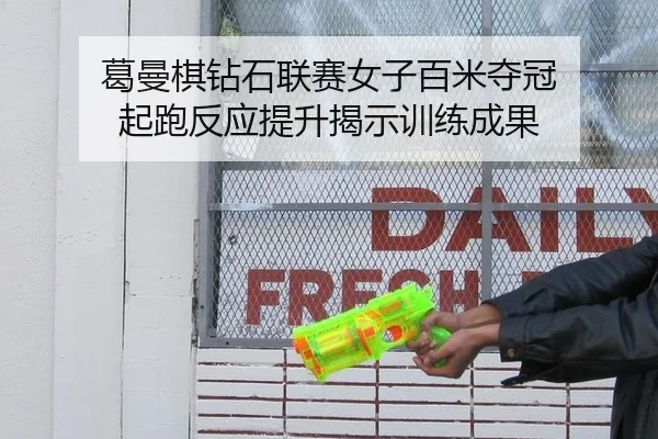 ge-man-qi-zuan-shi-lian-sai-nv-zi-bai-mi-duo-guan-qi-pao-fan-ying-ti-sheng-jie-shi-xun-lian-cheng-guo-2-636.jpg